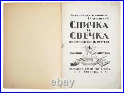 Antique Russian Children Book USSR first and only limited edition 1924