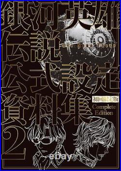 First Limited Edition Legend of the Galactic Heroes Die Neue These Of. Form JP