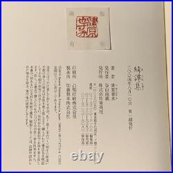 First edition limited edition with author's seal Yasui Tsuhara