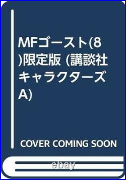 New MF Ghost Vol. 8 First Limited Edition Manga+Tomica GT-R Japan 9784065195406