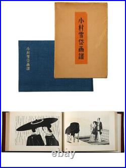 Settai Komura pictorial book 1956 first edition limited edition of 100 / N0.13